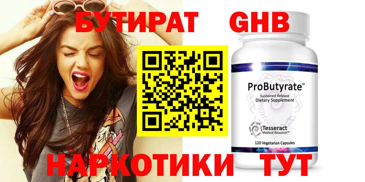 Бутират GHB  Вход с VPN  Феодосия 
