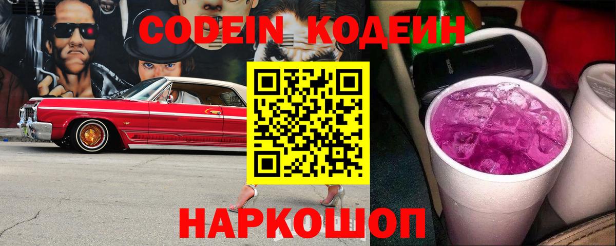 Codein напиток Lean (лин)  Кодеиновый сироп Lean напиток Lean (лин)  Вход с VPN  Феодосия 