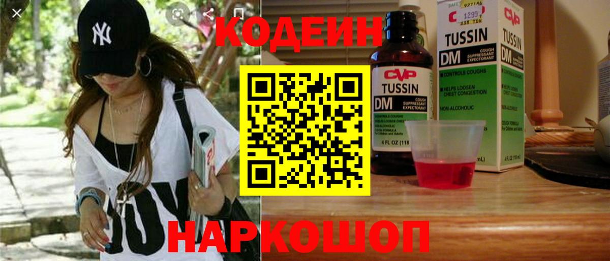 Codein Purple Drank Феодосия