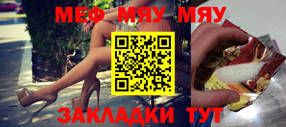 Мефедрон  Вход с VPN  Меф  МЯУ-МЯУ mephedrone  Феодосия 